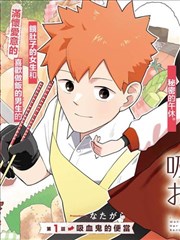 纸上气象台漫画改编封面